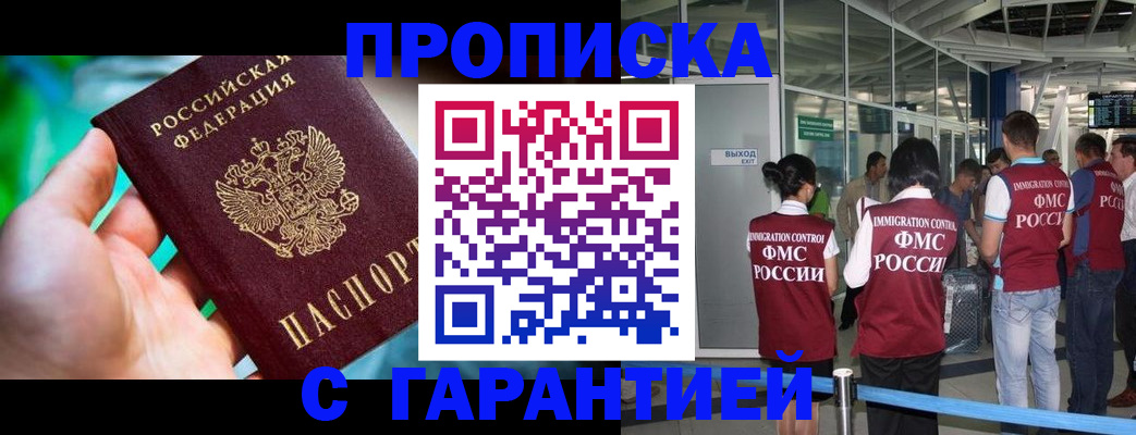 прописка иностранных граждан в Зее