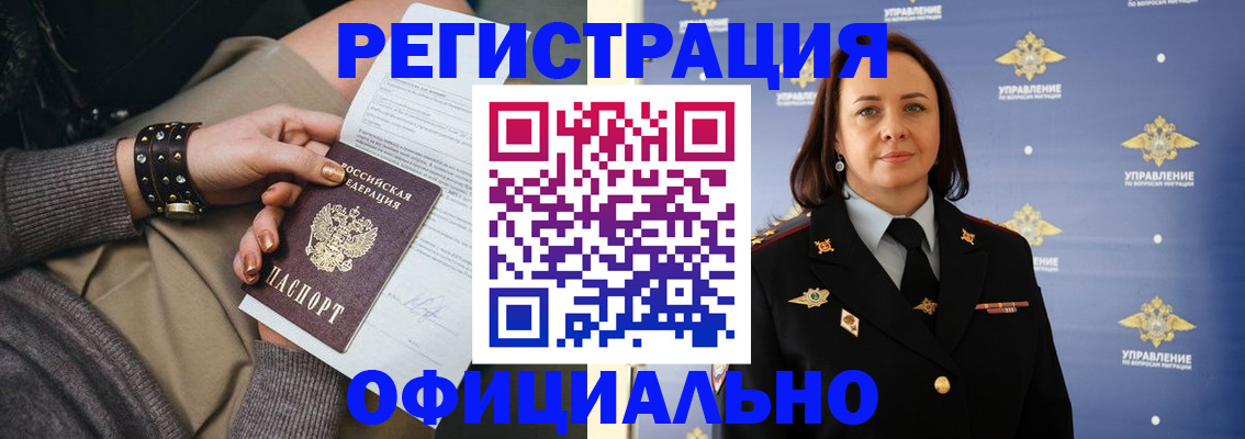 прописка ребенка в Зее