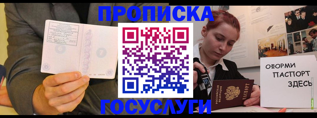 временная регистрация в Зее