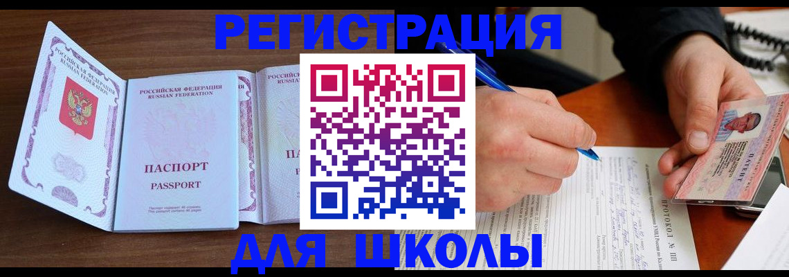 прописка законно в Зее